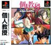 Pochette Kojin Kyouju : La Leçon Particulière