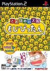 Pochette Kotoba no Puzzle : Mojipittan