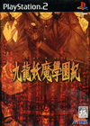 Pochette Kowloon Yôma Gakuen-ki