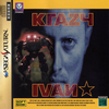 Pochette Krazy Ivan