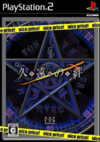 Pochette Kuon no Kizuna : Sairinsho