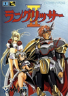 Pochette Langrisser II
