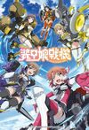 Pochette LBX Armored Girls
