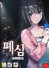 Pochette Livestream : Escape from Hotel Izanami