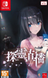 Pochette Livestream : Escape from Hotel Izanami