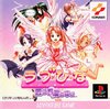 Pochette Love Hina : Ai Ha Kotoba No Naka Ni