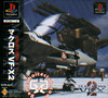 Pochette Macross VF-X 2