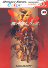 Pochette Makai Tôshi SaGa