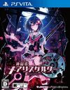 Pochette Mary Skelter : Nightmares