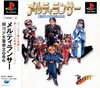 Pochette Melty Lancer : Ginga Shoujo Keisatsu 2086