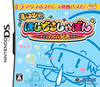 Pochette Milon no Hoshizora Shabon Puzzle Kumikyoku