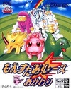 Pochette Monster * Race Okawari
