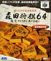 Pochette Morita Shogi 64