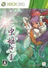 Pochette Mushihimesama HD