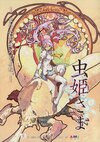 Pochette Mushihimesama