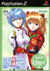 Pochette Neon Genesis Evangelion : Ayanami Ikusei Keikaku with Asuka Hokan Keikaku