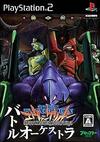 Pochette Neon Genesis Evangelion : Battle Orchestra