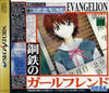Pochette Neon Genesis Evangelion : Girlfriend of Steel