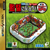 Pochette Nihon Daihyô Team no Kantoku ni narô !
