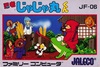 Pochette Ninja JaJaMaru-kun