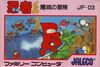 Pochette Ninja-Kun : Majô no Bôken