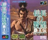 Pochette Nobunaga's Ambition : Haôden