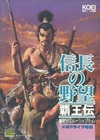 Pochette Nobunaga's Ambition : Haôden