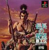 Pochette Nobunaga's Ambition : Haôden
