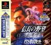 Pochette Nobunaga's Ambition Reppûden with Power Up Kit