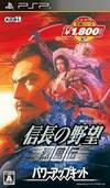 Pochette Nobunaga's Ambition Reppûden with Power Up Kit