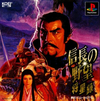 Pochette Nobunaga's Ambition Shôseiroku