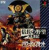 Pochette Nobunaga's Ambition Shôseiroku with Power-Up Kit