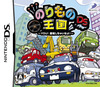 Pochette Norimono Ôkoku DS