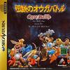 Pochette Ogre Battle