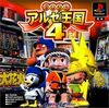Pochette Pachi-Slot Aruze Kingdom 4
