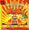 Pochette Pachi-Slot Aruze Kingdom : Del Sol 2