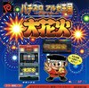 Pochette Pachi-Slot Aruze Kingdom : Ohanabi