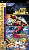 Pochette PC Engine Best Collection Soldier Collection