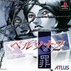Pochette Persona 2 : Innocent Sin