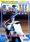 Pochette Phantasy Star III : Generations of Doom