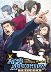 Pochette Phoenix Wright : Ace Attorney Trilogy