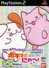 Pochette Pochi & Nyaa