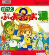 Pochette Pocket Puyo Puyo 2