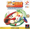 Pochette Powerful Pro Baseball 2000 Final Edition