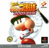 Pochette Powerful Pro Baseball 2001