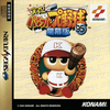 Pochette Powerful Pro Baseball '95 Kaimakuban