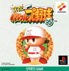 Pochette Powerful Pro Baseball '95