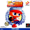 Pochette Powerful Pro Baseball '97 Kaimakuban
