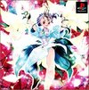 Pochette Princess Maker : Yumemiru Yôsei
