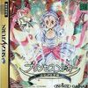 Pochette Princess Maker : Yumemiru Yôsei